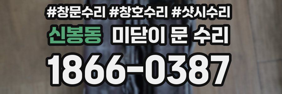 신봉동 미닫이 문 수리