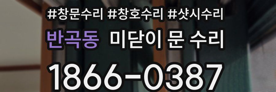 반곡동 미닫이 문 수리