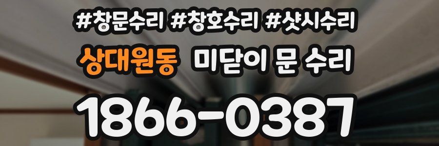 상대원동 미닫이 문 수리