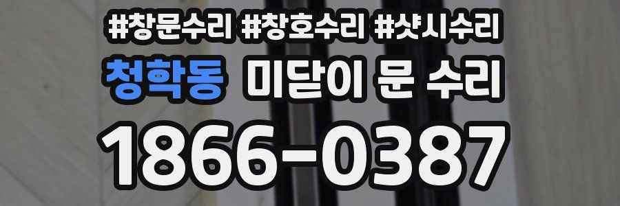 청학동 미닫이 문 수리