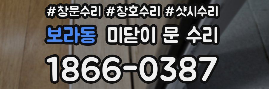 보라동 미닫이 문 수리