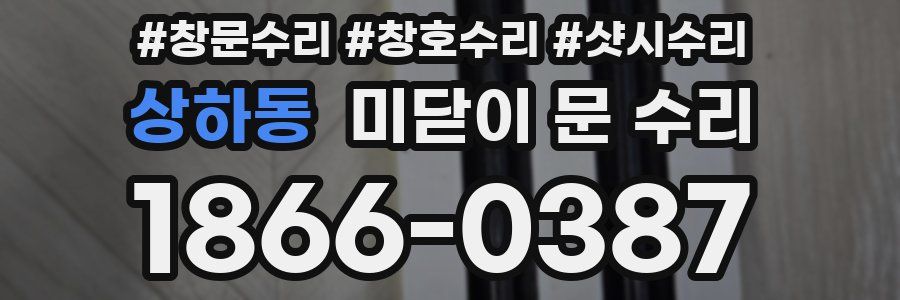 상하동 미닫이 문 수리