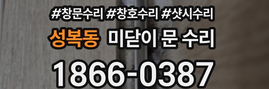 성복동 미닫이 문 수리