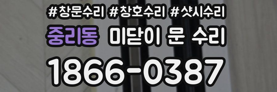 중리동 미닫이 문 수리