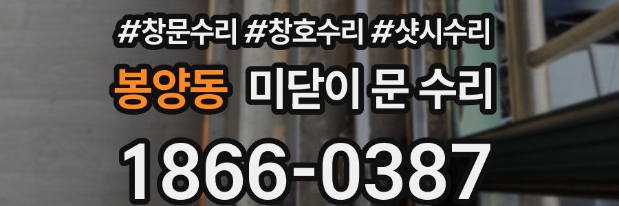 봉양동 미닫이 문 수리