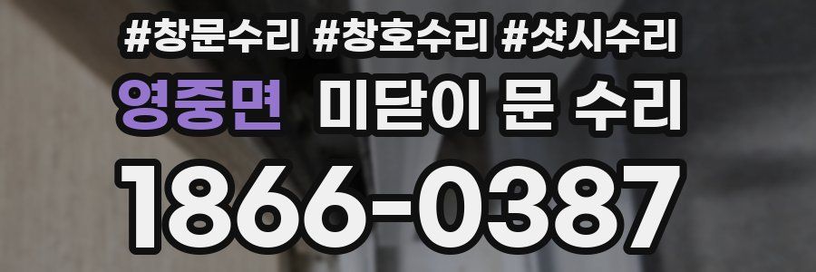 영중면 미닫이 문 수리