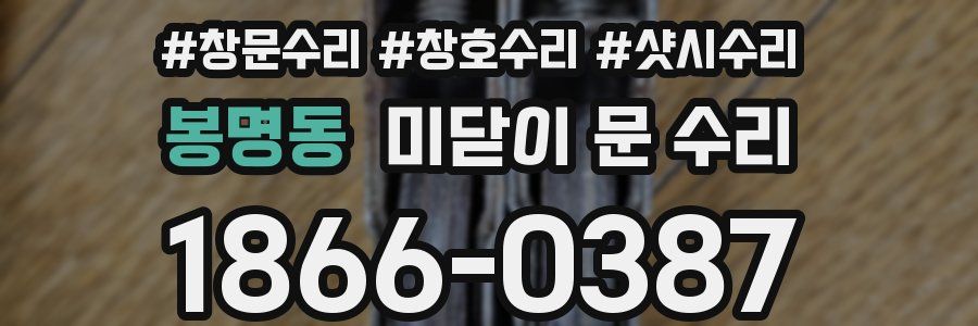 봉명동 미닫이 문 수리