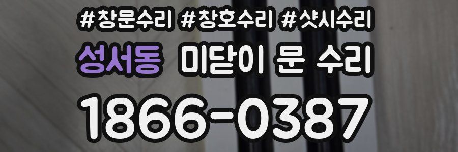 성서동 미닫이 문 수리