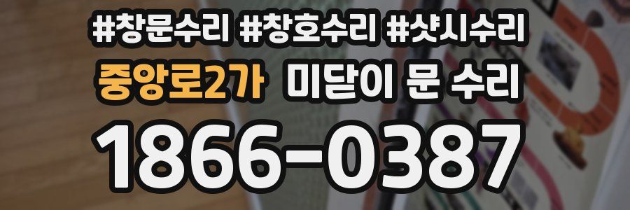 중앙로2가 미닫이 문 수리