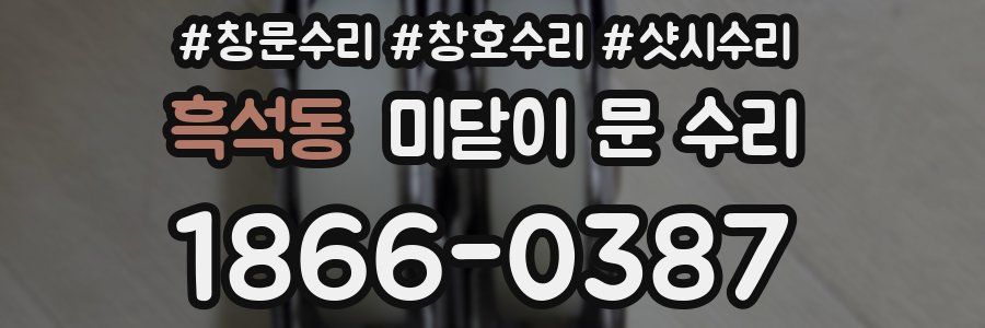 흑석동 미닫이 문 수리