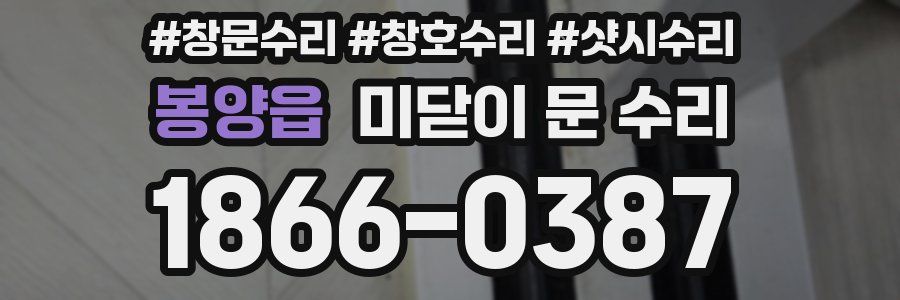 봉양읍 미닫이 문 수리
