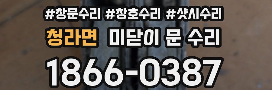 청라면 미닫이 문 수리