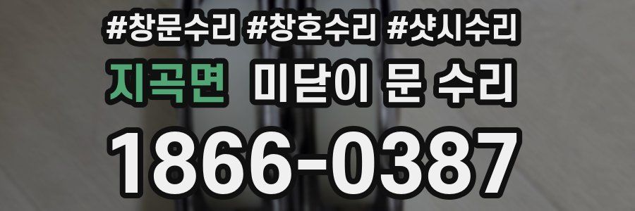 지곡면 미닫이 문 수리