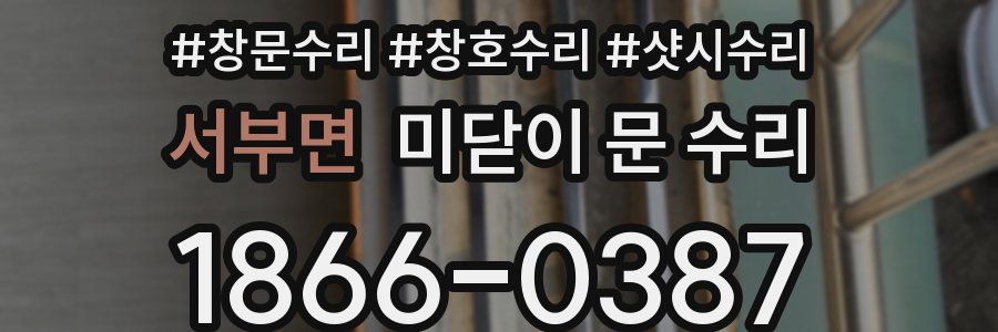 서부면 미닫이 문 수리