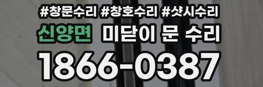 신양면 미닫이 문 수리
