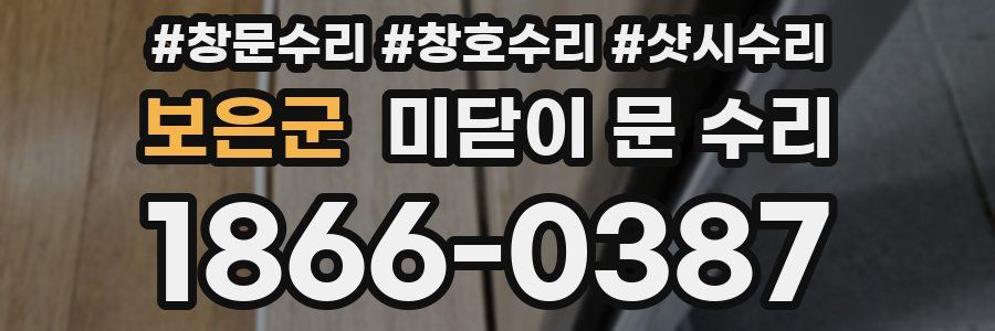 보은군 미닫이 문 수리