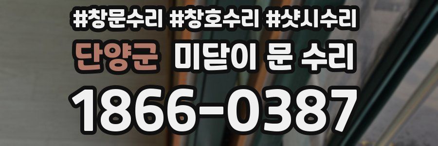 단양군 미닫이 문 수리