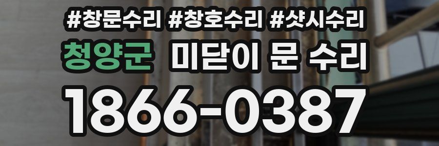 청양군 미닫이 문 수리