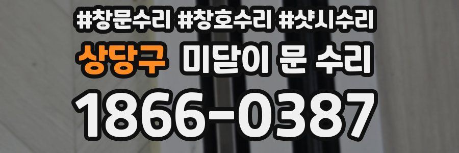 상당구 미닫이 문 수리