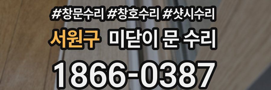 서원구 미닫이 문 수리