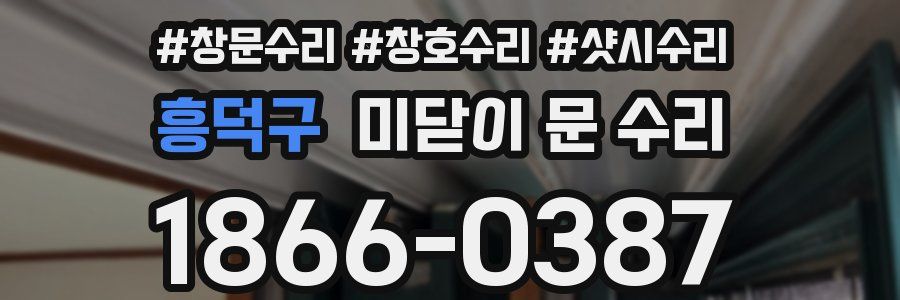 흥덕구 미닫이 문 수리