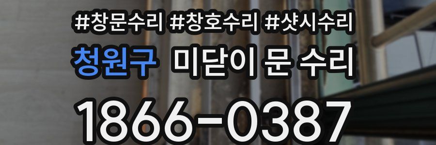 청원구 미닫이 문 수리