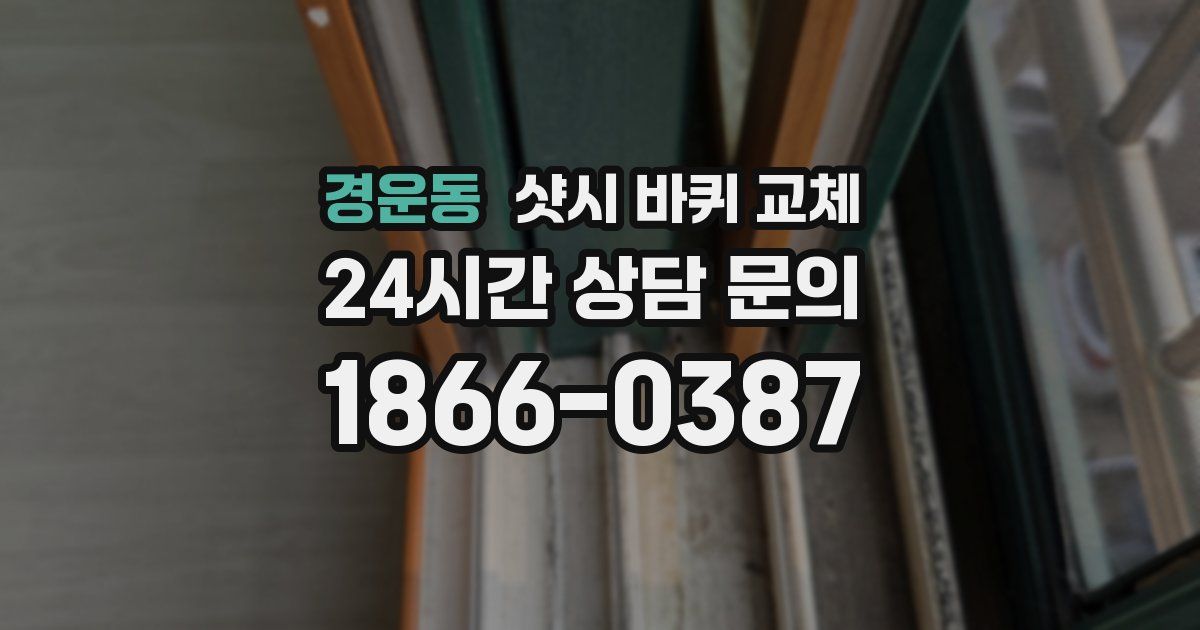 경운동 샷시 바퀴 교체