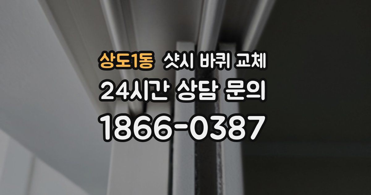 상도1동 샷시 바퀴 교체