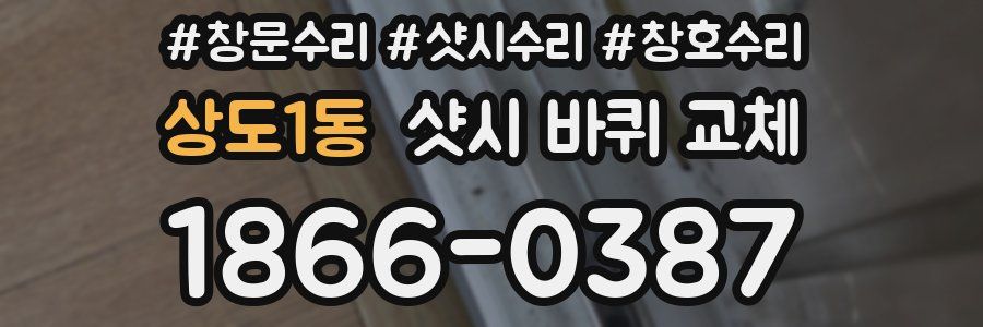 상도1동 샷시 바퀴 교체