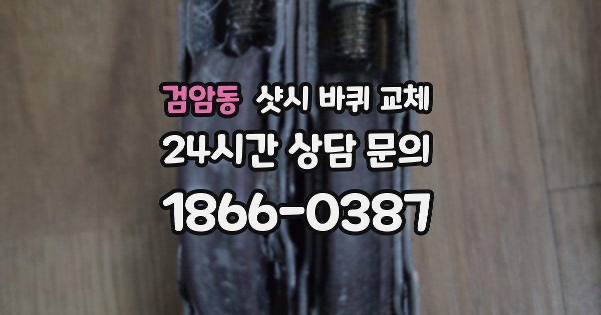 검암동 샷시 바퀴 교체