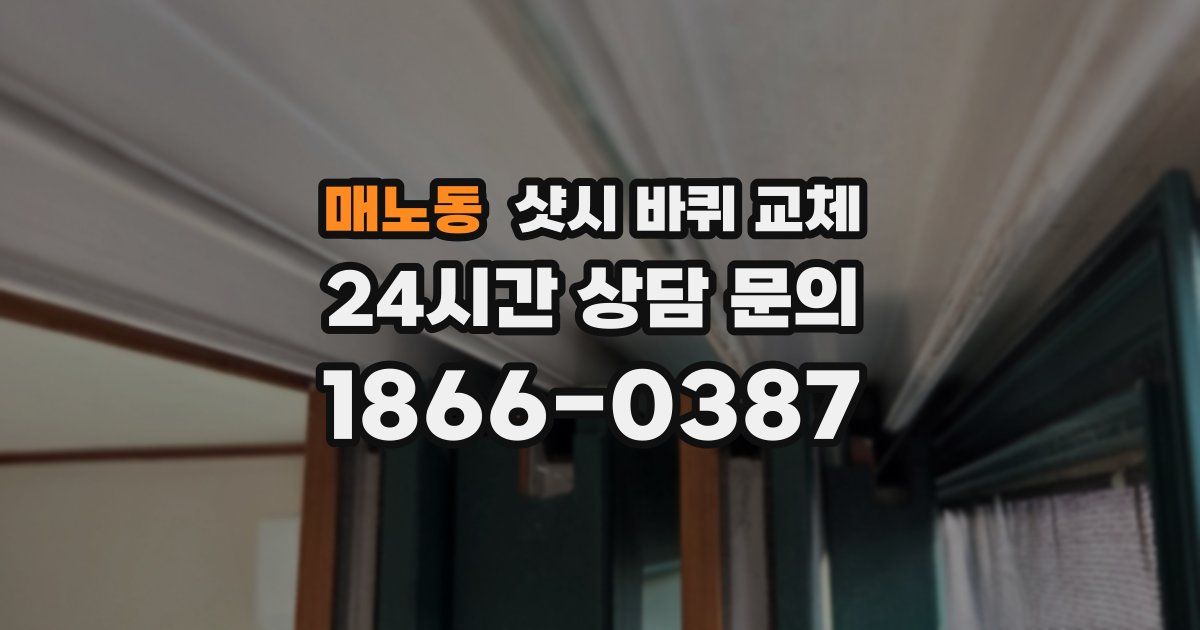 매노동 샷시 바퀴 교체