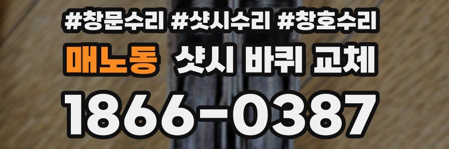 매노동 샷시 바퀴 교체