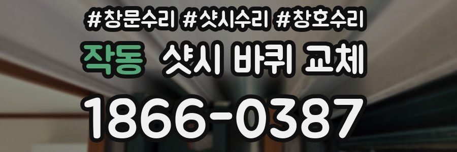 작동 샷시 바퀴 교체