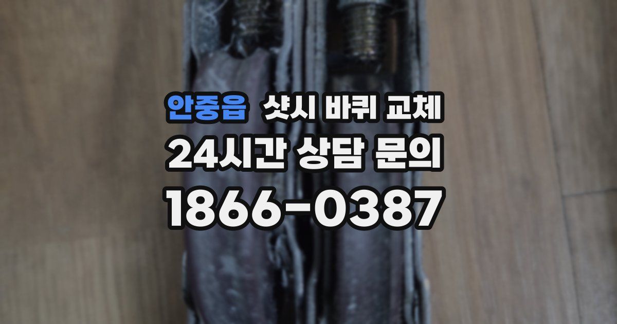 안중읍 샷시 바퀴 교체
