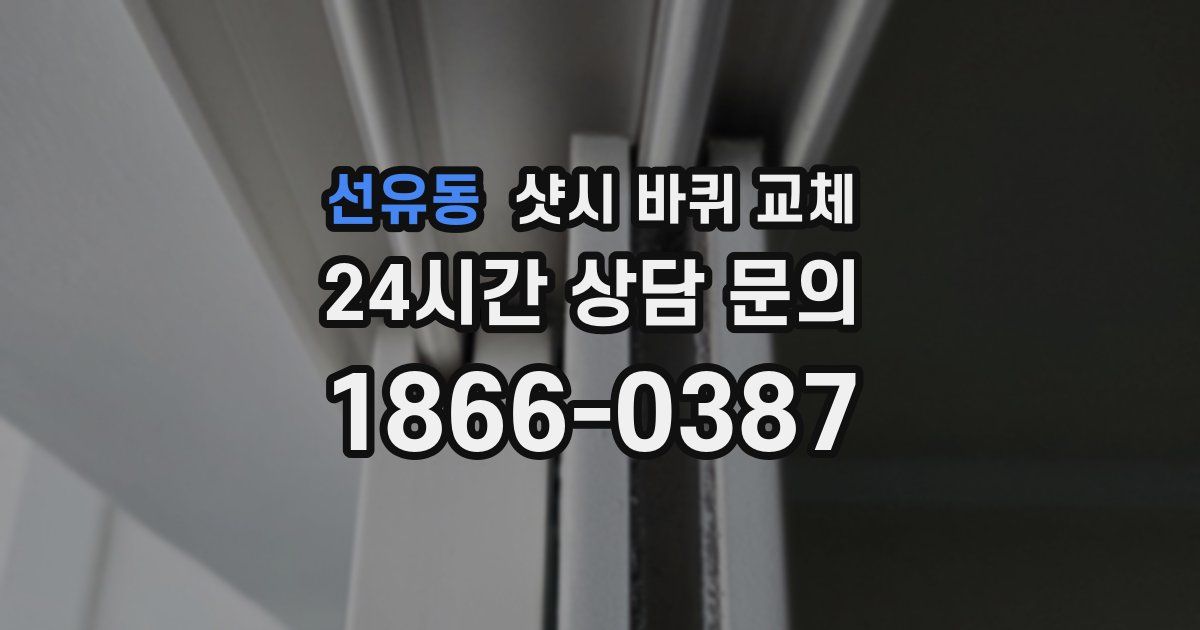 선유동 샷시 바퀴 교체
