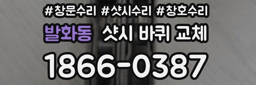 발화동 샷시 바퀴 교체