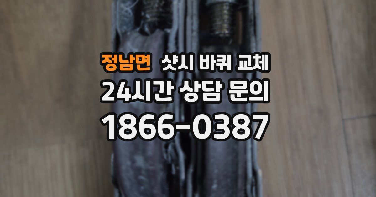 정남면 샷시 바퀴 교체