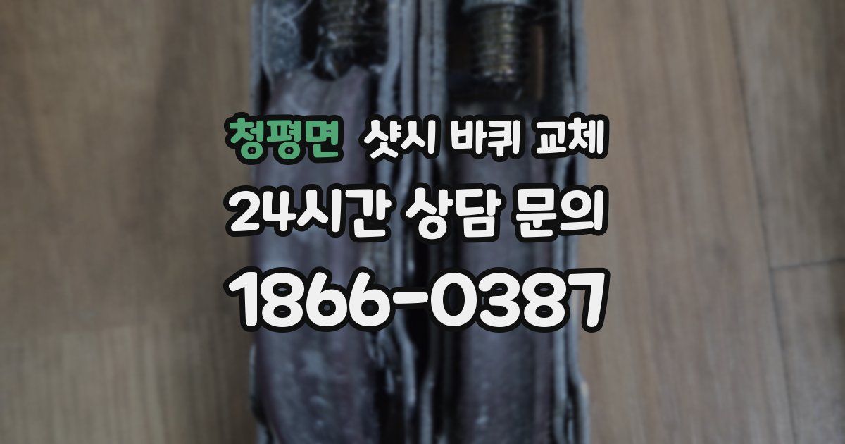 청평면 샷시 바퀴 교체