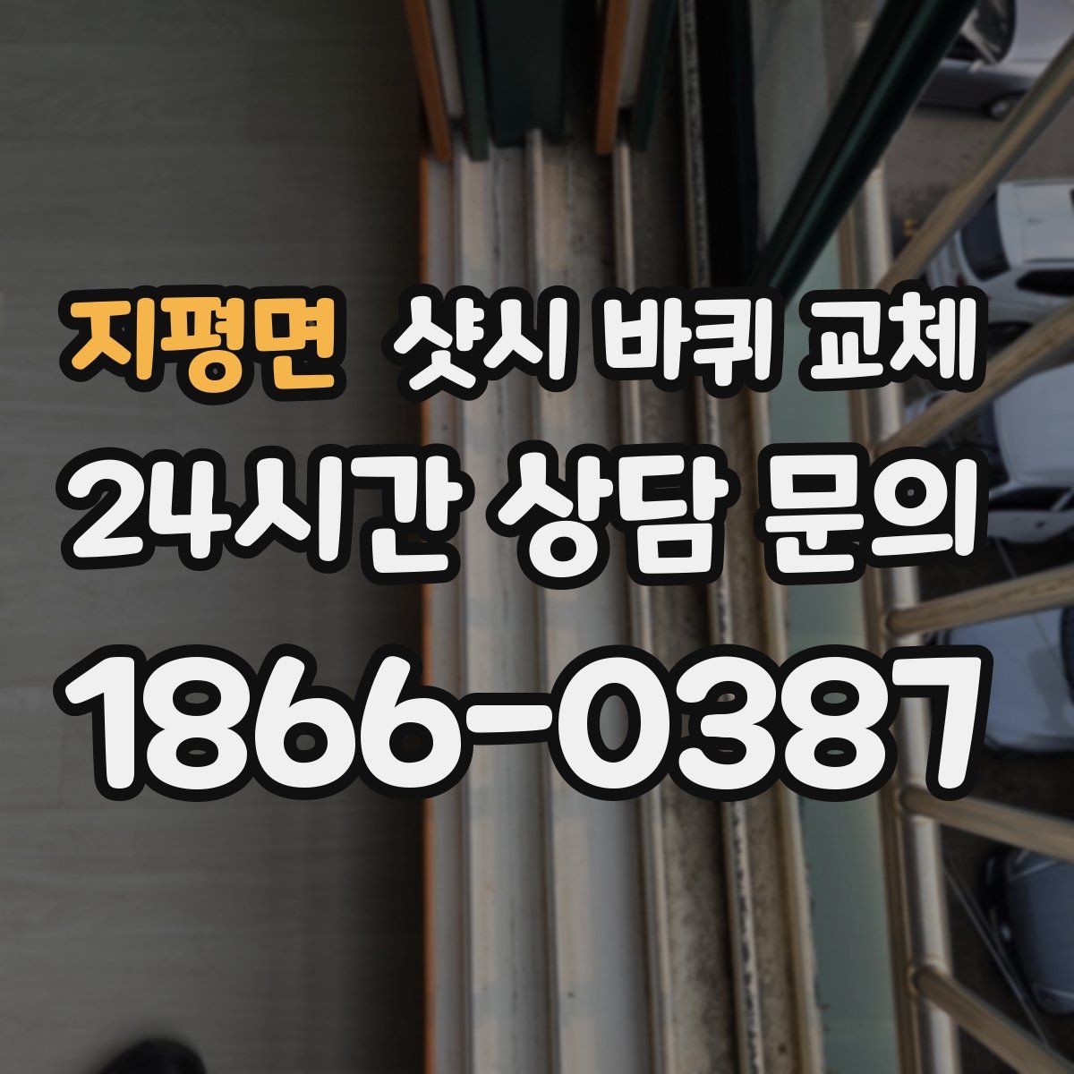 지평면 샷시 바퀴 교체