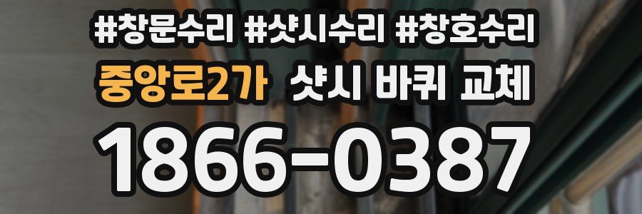 중앙로2가 샷시 바퀴 교체