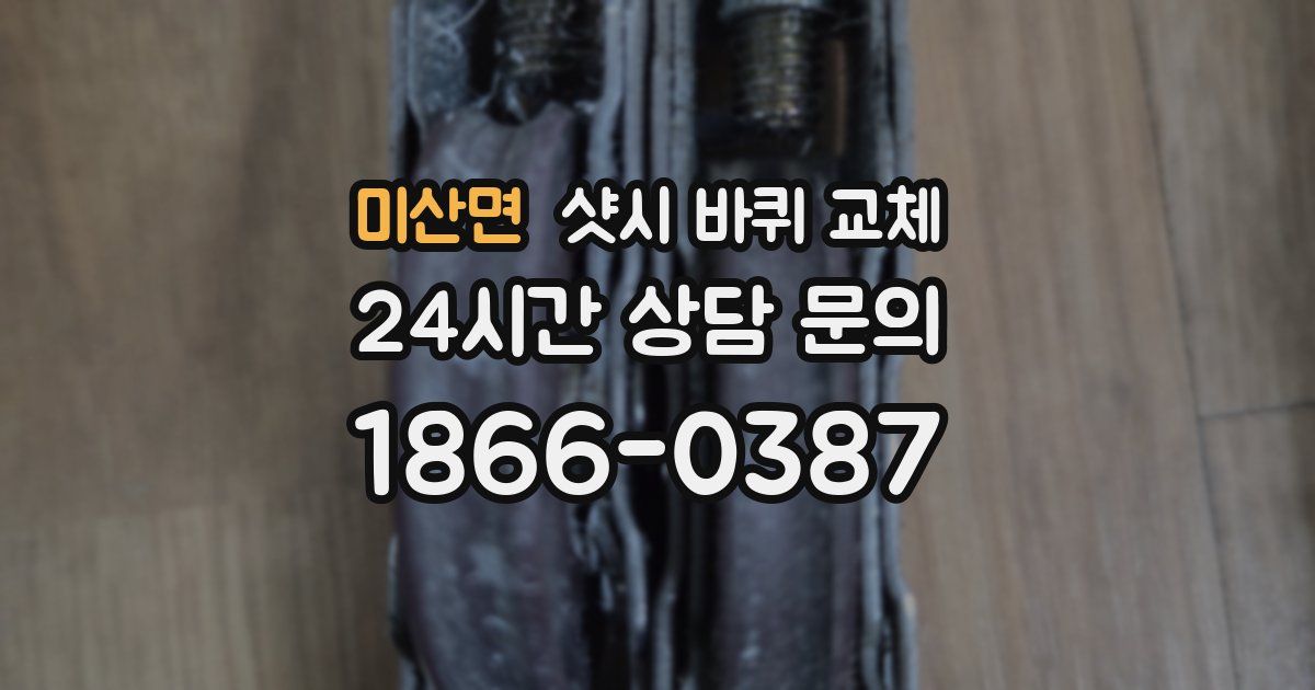 미산면 샷시 바퀴 교체