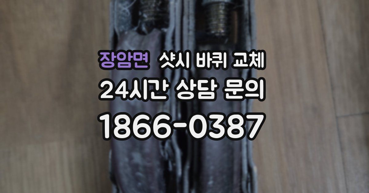 장암면 샷시 바퀴 교체