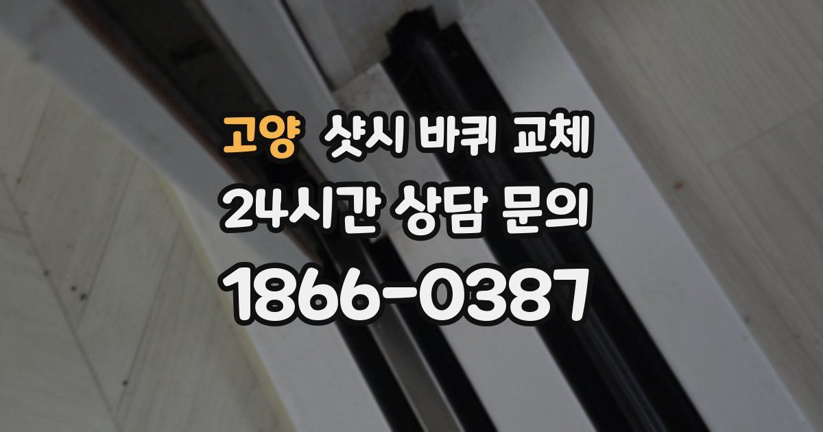 고양 샷시 바퀴 교체