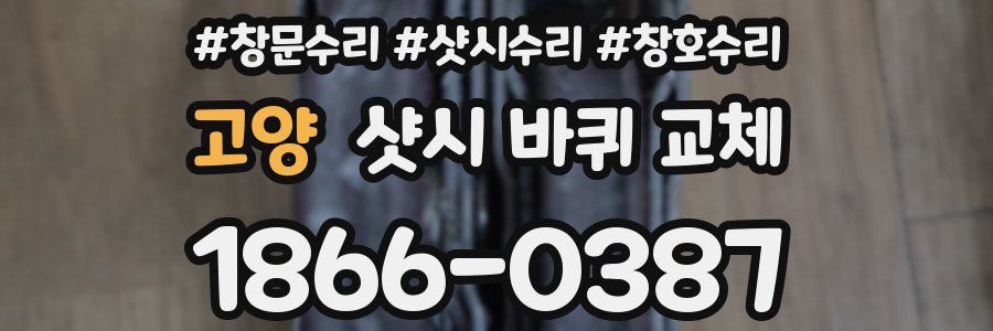 고양 샷시 바퀴 교체