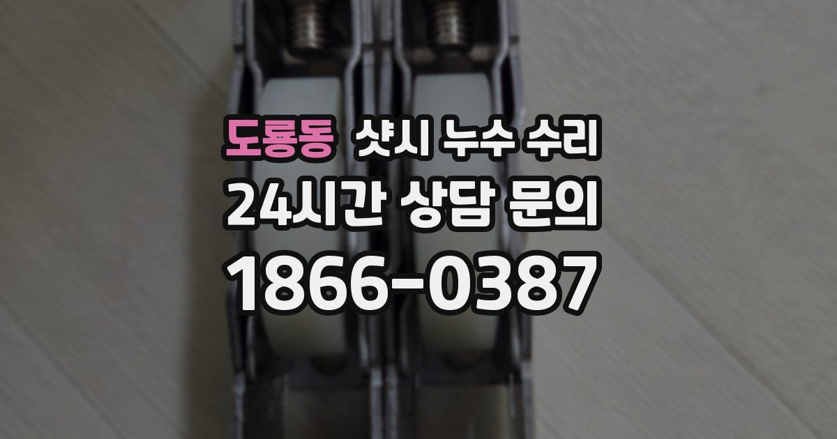 도룡동 샷시 누수 수리