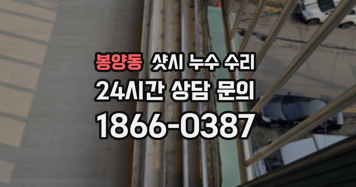봉양동 샷시 누수 수리