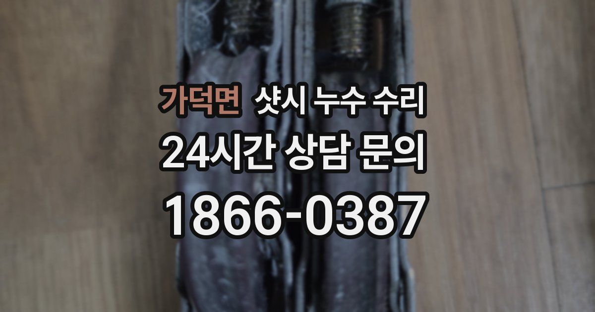 가덕면 샷시 누수 수리