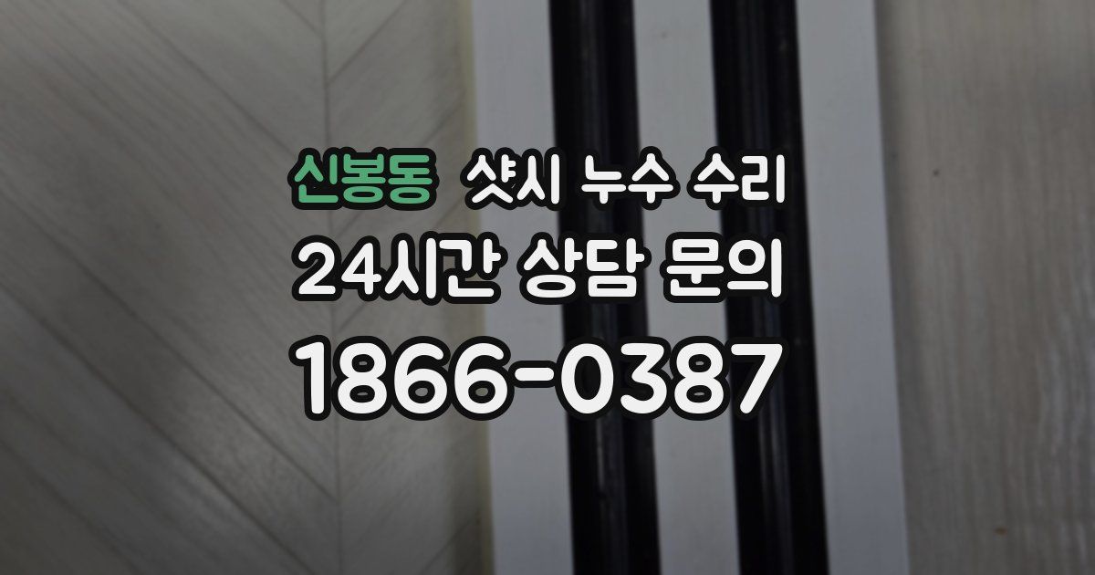 신봉동 샷시 누수 수리