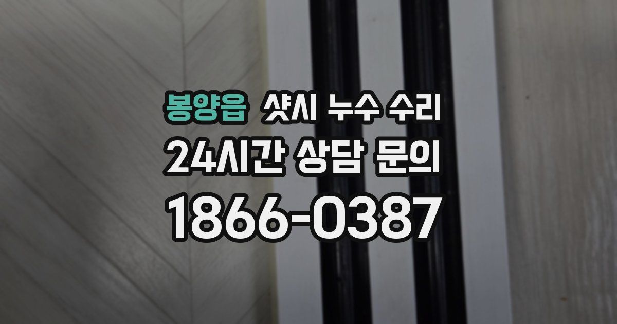 봉양읍 샷시 누수 수리