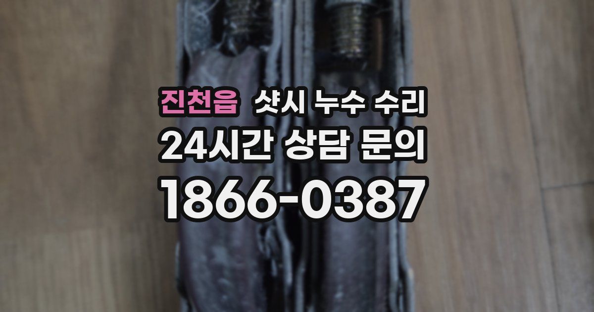 진천읍 샷시 누수 수리